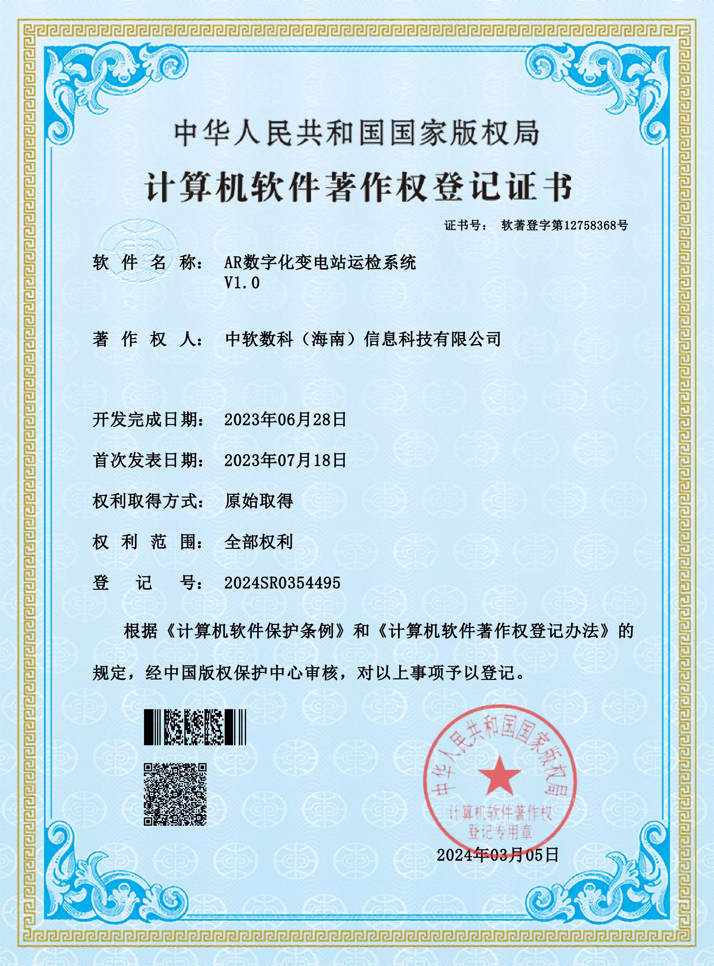 AR数字化变电站运检系统