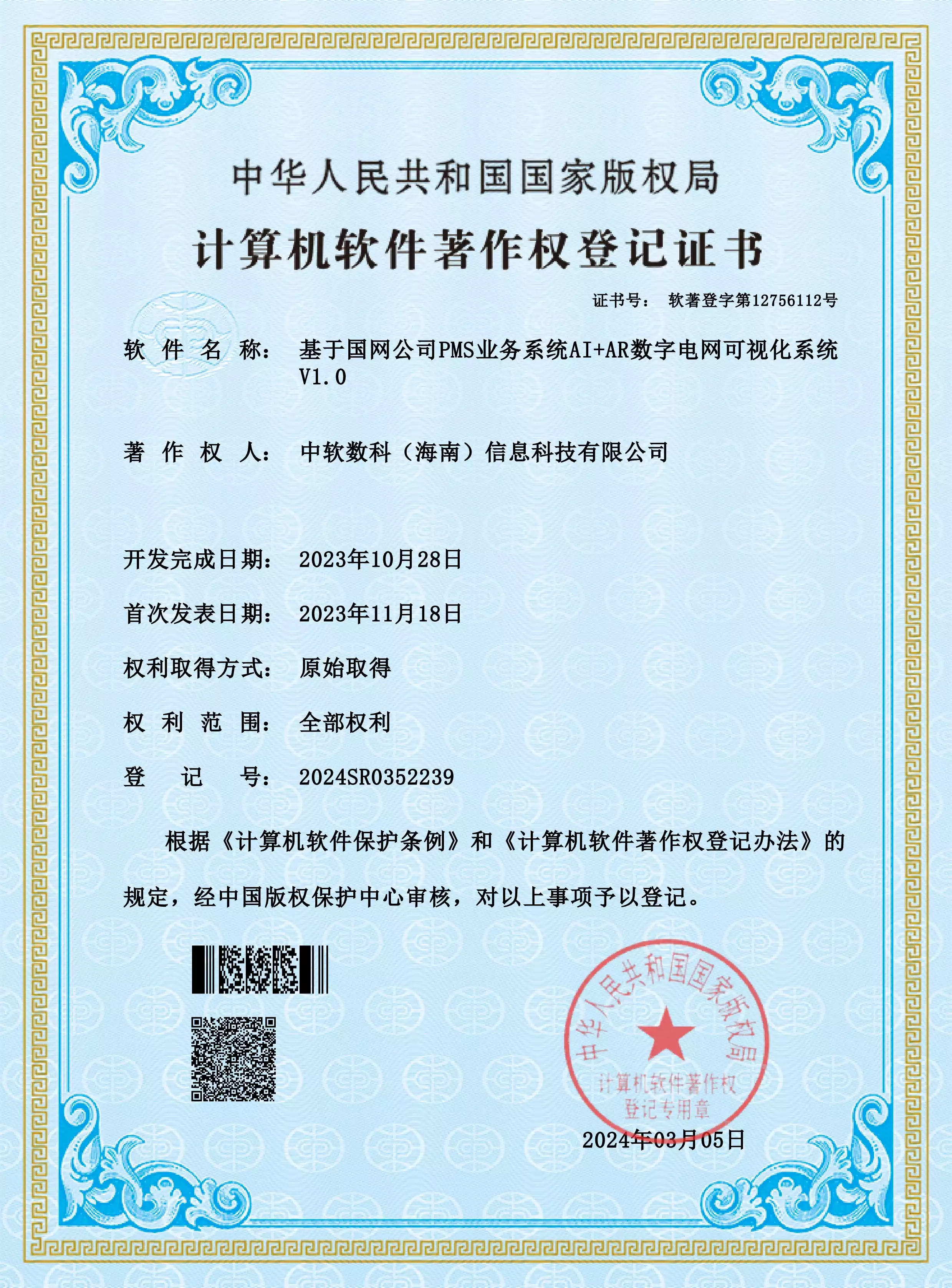 基于国网公司PMS业务系统AIAR数字电网可视化系统