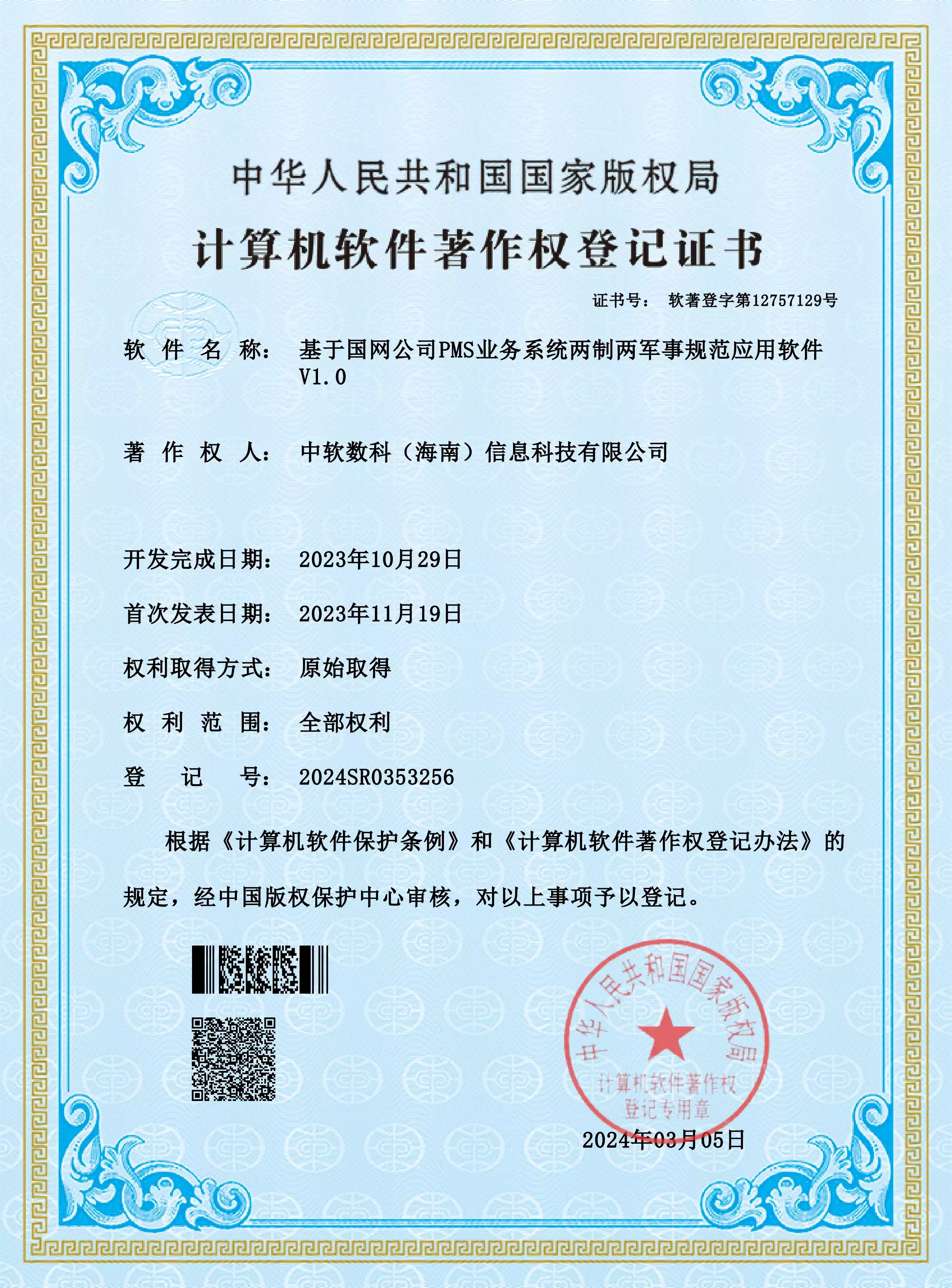 基于国网公司PMS业务系统两制两军事规范应用软件