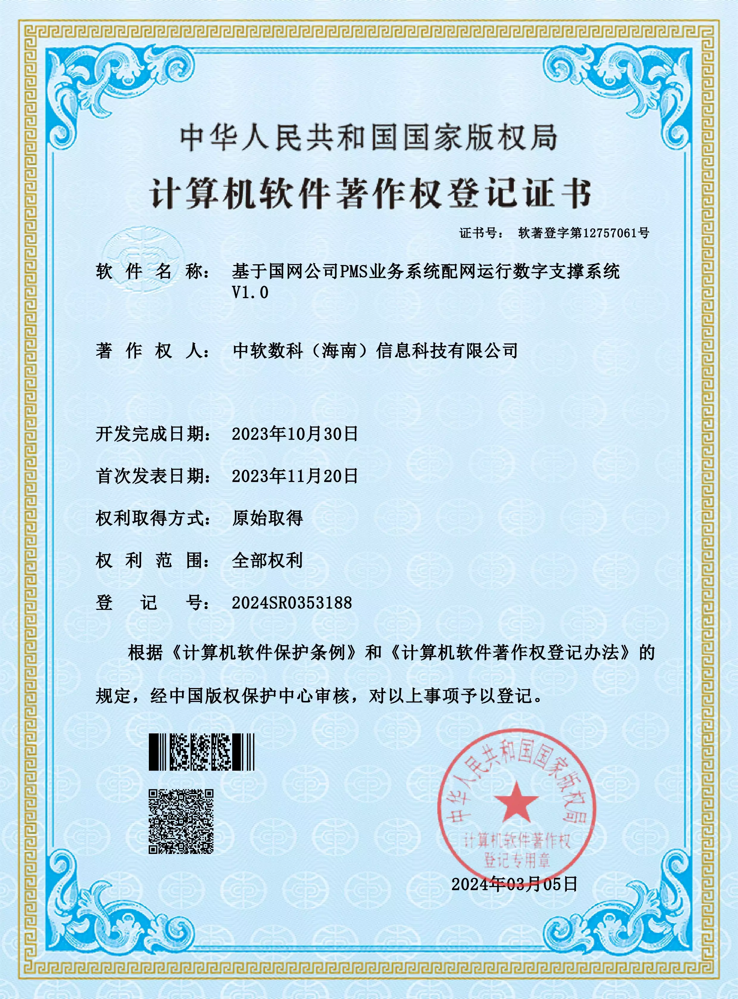 基于国网公司PMS业务系统配网运行数字支撑系统