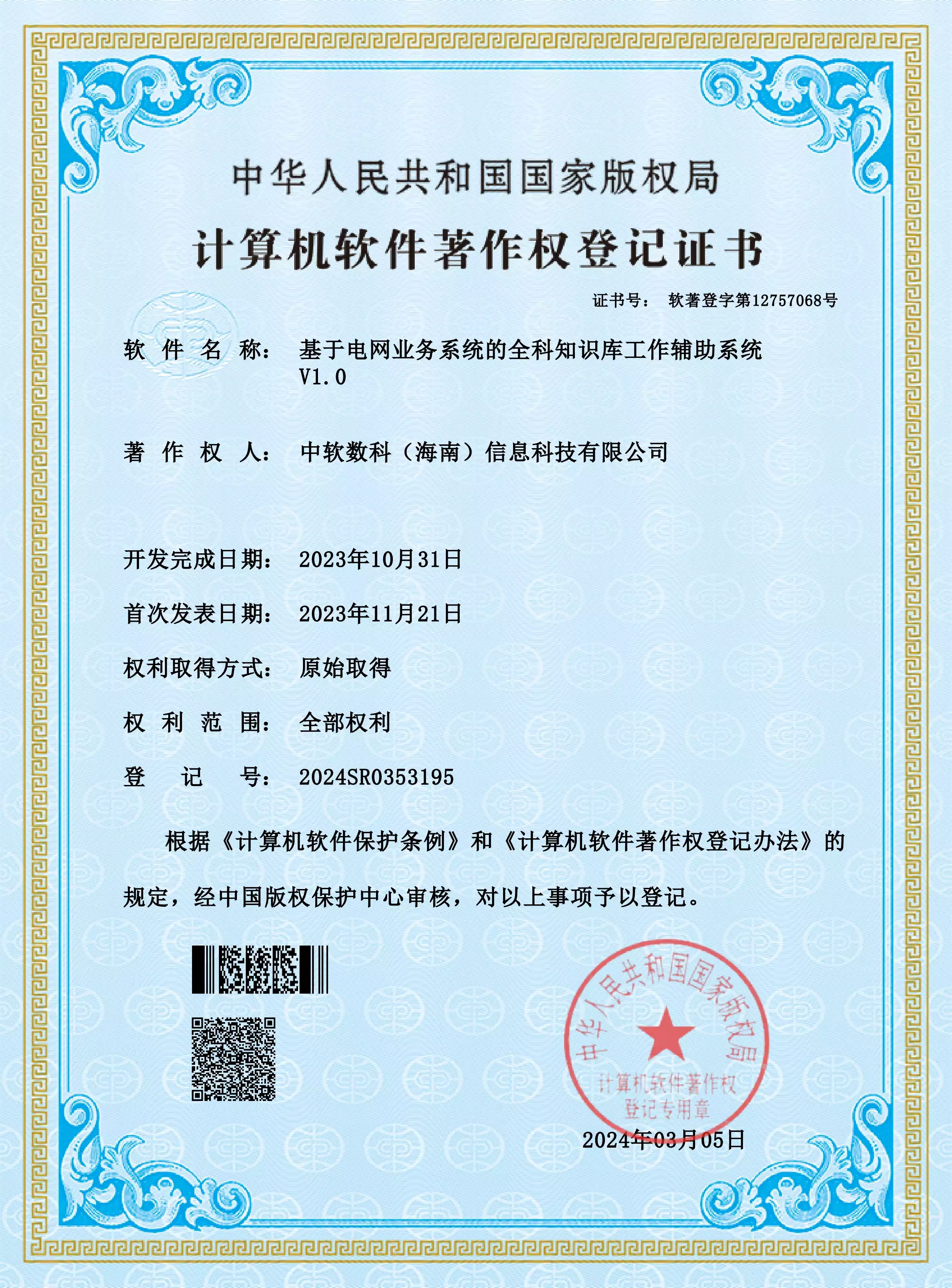 基于电网业务系统的全科知识库工作辅助系统